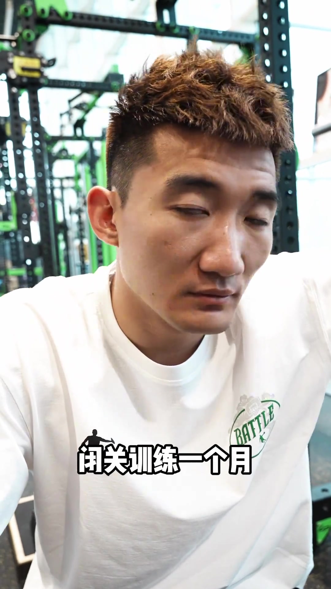 闭关训练两个月！孙铭徽：拼命努力对得起所有人