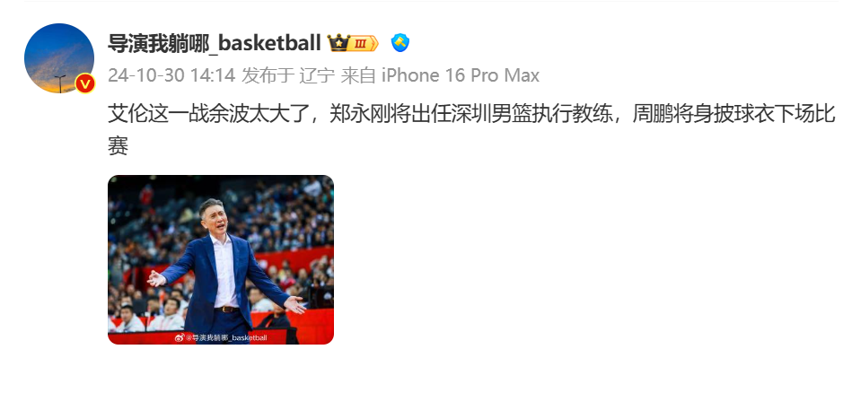 🎤媒体人：郑永刚将出任深圳男篮执行教练 周鹏将身披球衣出战下场比赛